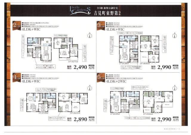 仲介手数料無料　吉見町東野４丁目11-15　新築戸建　全５棟の間取り