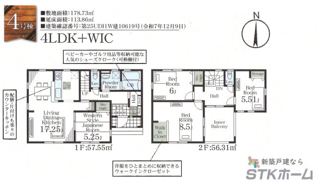 仲介手数料無料　吉見町東野４丁目11-15　新築戸建　全５棟の間取り|４号棟の間取りです