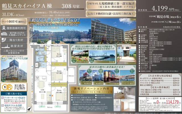 鶴見スカイハイツA棟の間取り