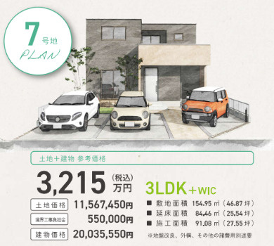 北区吉備津　17区画の外観パース|参考イメージです