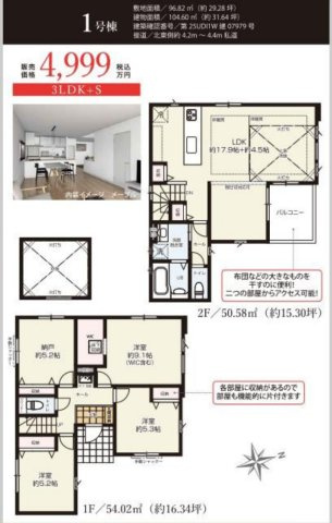 泉区中田南5丁目 新築戸建 4699万円の間取り