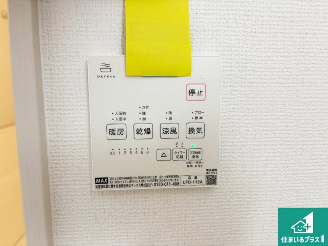 高槻市西冠　第1期　新築一戸建ての冷暖房・空調設備|浴室暖房乾燥機リモコン！浴室暖房・衣類乾燥・涼風・浴室換気、お風呂を快適・便利にする機能付き！暮らしに役立つ多彩な機能で一年中活躍します！
