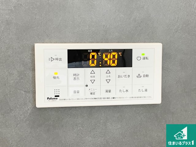 神戸市西区樫野台　新築一戸建ての発電・温水設備|給湯器リモコン（浴室側）省エネタイプの給湯器でお湯はり・追い炊き自由自在！お子様から高齢者の方まで、みんなが操作しやすいボタン配置です。