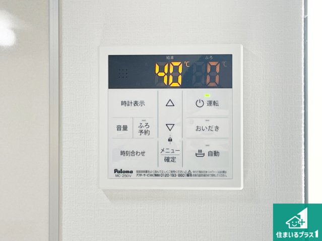 神戸市西区樫野台　新築一戸建ての発電・温水設備|給湯器リモコン（LDK側）ボタン一つでお風呂のお湯はり・追い炊き可能！便利な呼び出し機能付き！表示文字が大きく読みやすい有機ＥＬを採用！どの角度からも見やすくなっています。