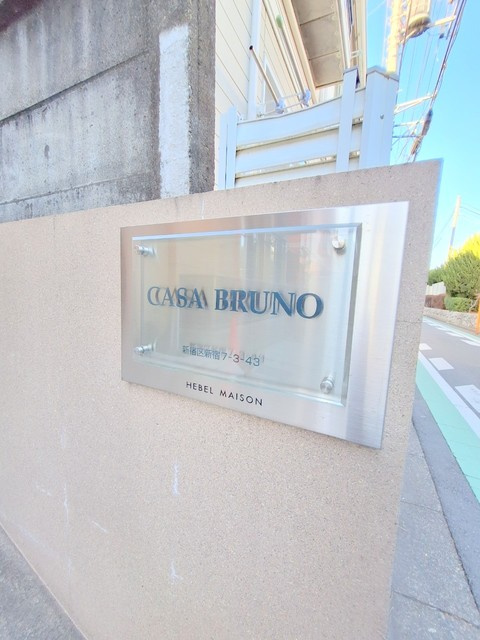ＣＡＳＡ　ＢＲＵＮＯの周辺
