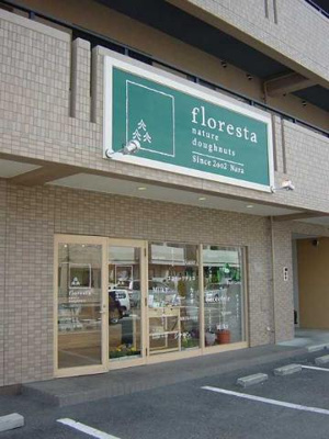 【周辺】 | オリオン | フロレスタまで400ｍ