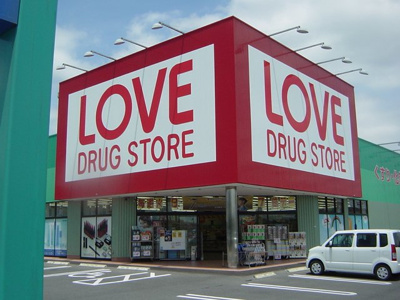 【周辺】 | オリオン | くすりのラブまで400ｍ