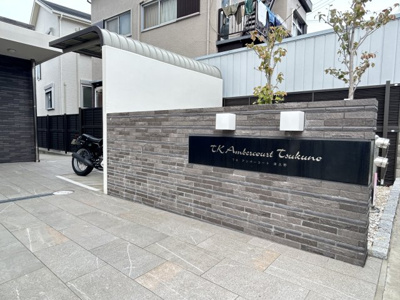 【エントランス】 | ＴＫアンバーコート津久野