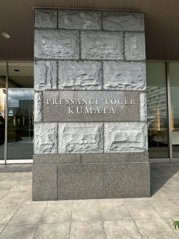 【その他共用部分】の画像
