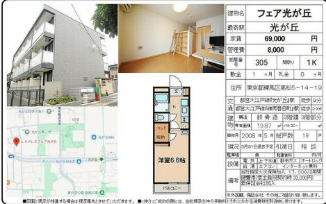 練馬区高松5丁目のマンションの画像