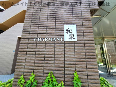 【エントランス】 | シャルマン和泉