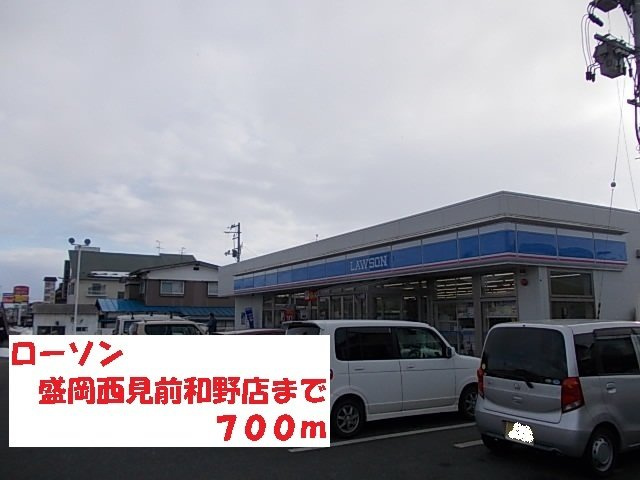 ニューシティ藤澤Ａ棟の周辺|ローソン盛岡西見前和野店まで700m
