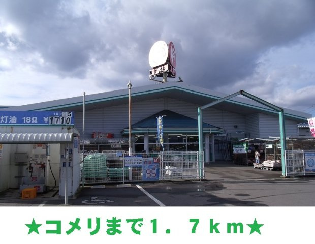 パコⅠの周辺|コメリまで1700m
