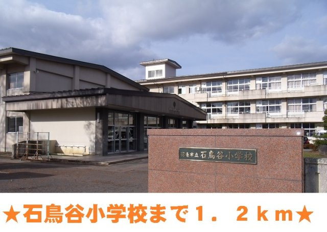 パコⅠの周辺|石鳥谷小学校まで1200m