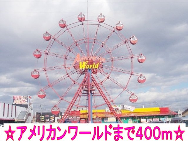 プレシャスＭ　Ⅰの周辺|アメリカンワールドまで400m