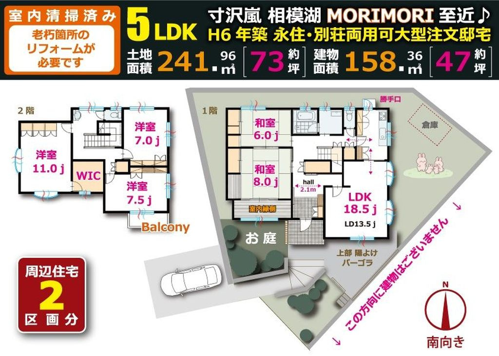 緑区寸沢嵐 土地73坪5LDK  大型注文邸宅♪