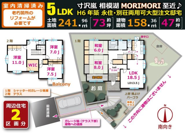 緑区寸沢嵐 土地73坪5LDK  大型注文邸宅♪