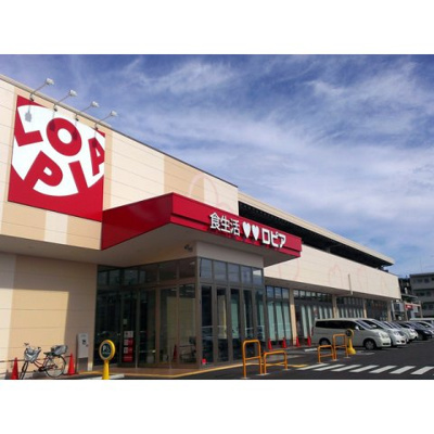 【周辺】 | スーパー「ロピアまで1200m」ロピア石川店