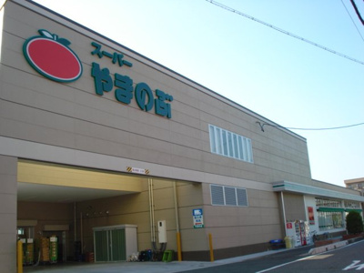 【周辺】 | ベルグラース | スーパーやまのぶ上郷店まで580ｍ