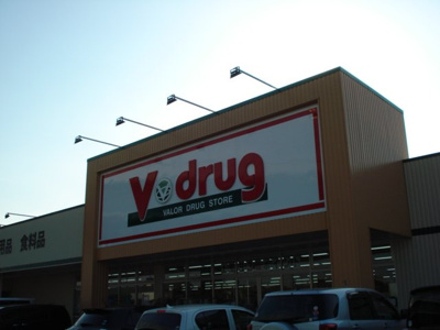 【周辺】 | ベルグラース | V・drug上郷店まで138ｍ