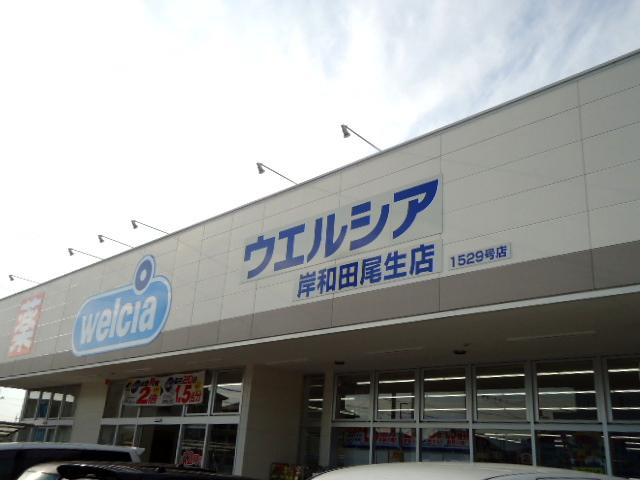 コンフォール花水木の周辺|ウエルシア岸和田尾生店まで467ｍ