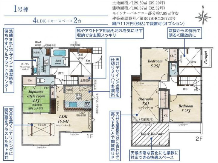 平塚市河内2丁目新築戸建て　2期1号棟の間取り|間取図「平塚市河内新築戸建て　1号棟」