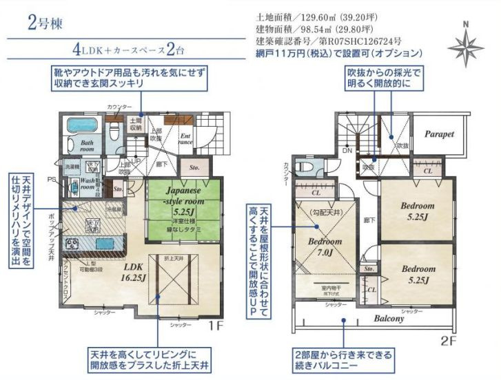 平塚市河内2丁目新築戸建て　2期2号棟の間取り|間取図「平塚市河内新築戸建て　2号棟」