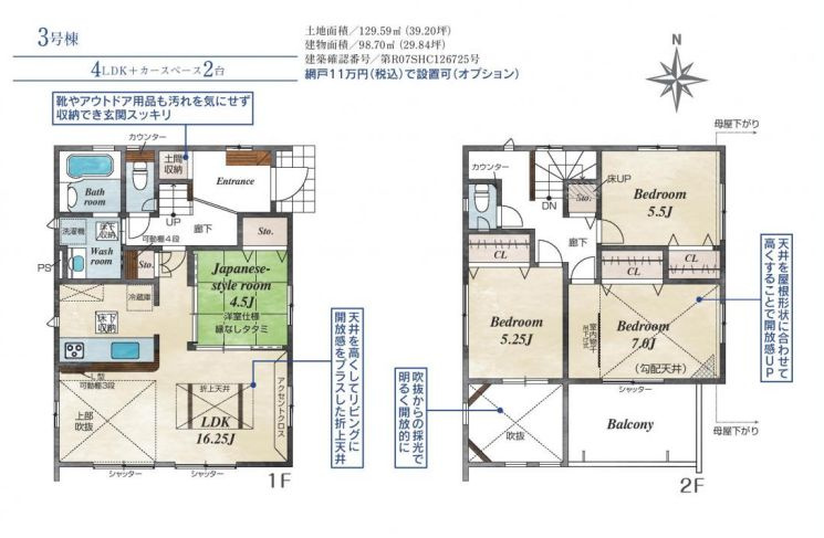 平塚市河内2丁目新築戸建て　2期3号棟の間取り|間取図「平塚市河内新築戸建て　3号棟」
