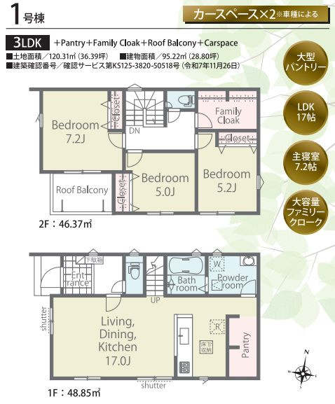 小田原市栢山新築戸建て　第1期1号棟の間取り|間取図「小田原市栢山新築戸建て　1号棟」