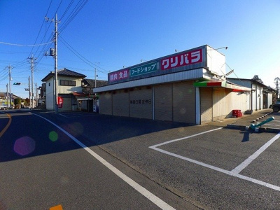 【周辺】 | メゾンカーメルⅡＢ | フードショップクリバラまで900m