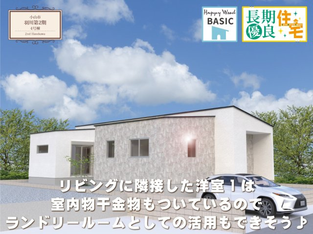 ワイウッドコート小山市羽川第2期の画像