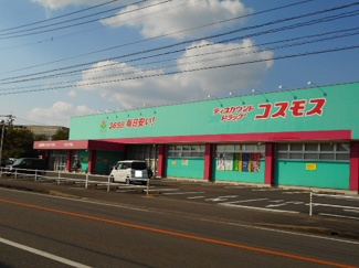 【周辺】 | コスモスつきどの店まで1100m