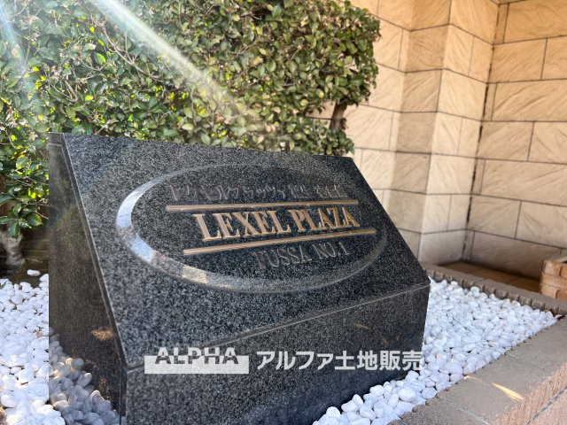 レクセルプラッツァ福生壱番館の外観|【Gentle Time】◆やさしい時間が流れる場所◆
包み込むような空間が、日々の緊張をそっと解く。ここで過ごすうちに、時間も人との関係も、心地よく変化していく。