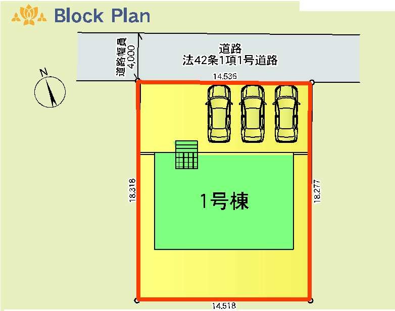 新築　太田市南ヶ丘町第2　クレイドルガーデン　1号棟の区画図|1号棟　区画図　北側接道幅員約4ｍ			
	

