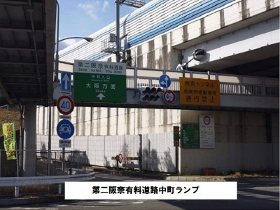 【周辺】 | フラン・ソレイユ　学園前 | 第二阪奈有料道路　中町ランプまで1500m