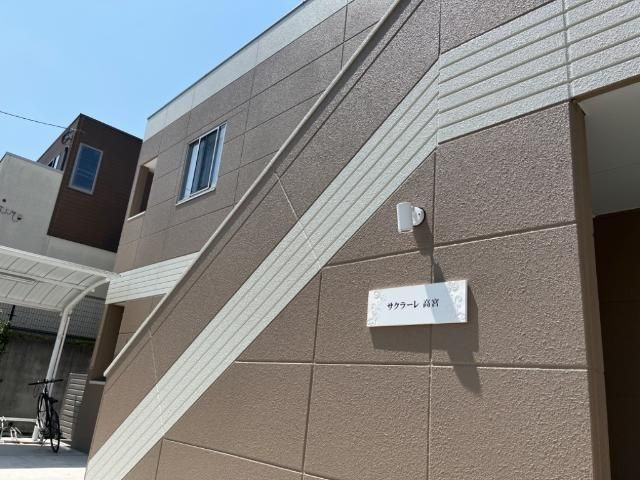 サクラーレ　高宮の外観