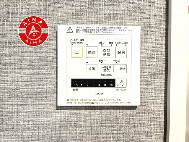 ライオンズマンション大橋第2の設備|浴室乾燥機があり、雨の日のお洗濯も安心です。