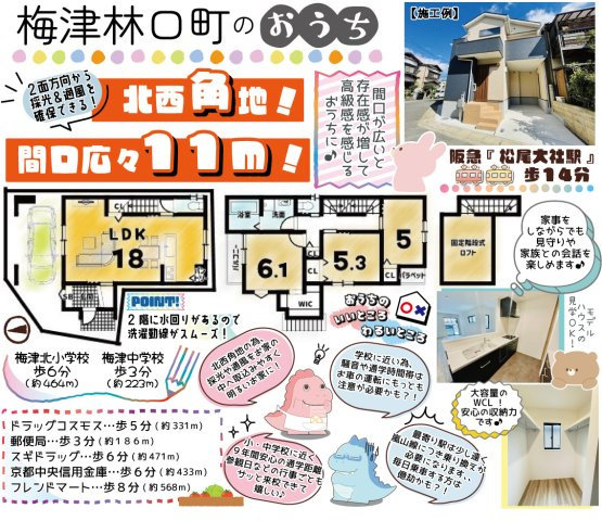 梅津林口町　新築戸建の間取り