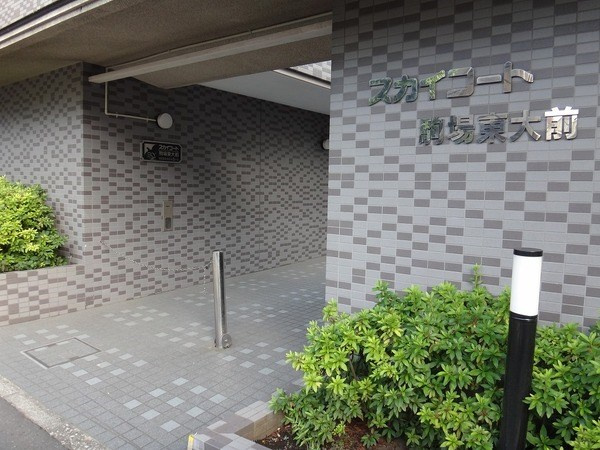 スカイコート駒場東大前のエントランス