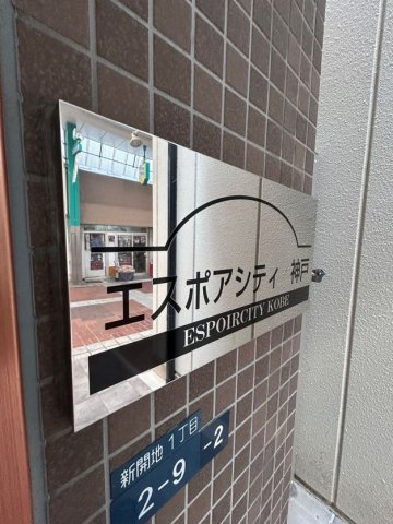 エスポアシティ神戸のエントランス