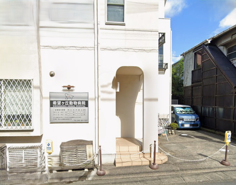 旭区中尾1丁目戸建のその他|希望ヶ丘動物病院が１２００ｍでございます。