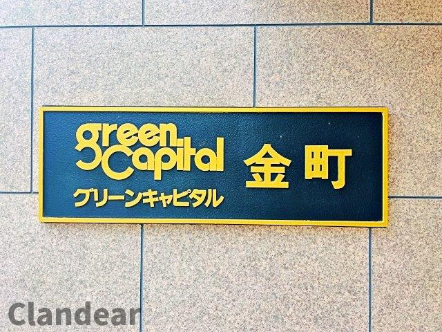 グリーンキャピタル金町のその他|ドキドキの新生活も、安心してスタート。ぴったりの住まいを見つけませんか？クランディアが一緒に住まい選びをサポートします‼　まずは、お気軽にお問合せください　＃クランディア