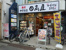 中華食堂日高屋沼袋北口店