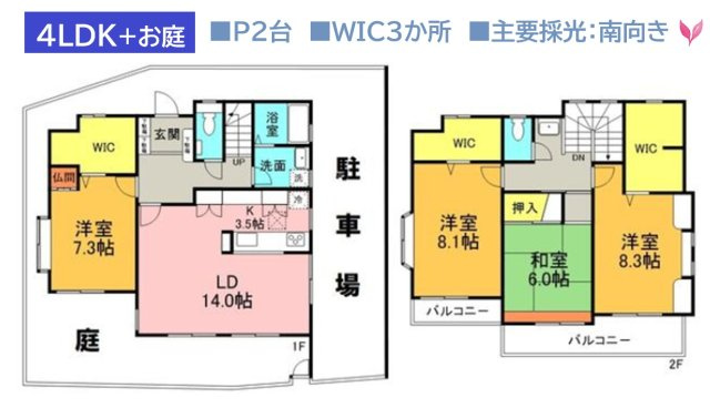 【間取り】 | 和室にはたっぷり収納できる押し入れ＆洋室にはWICを全室完備◎　　
お庭付きのマイホームで新生活をスタートしませんか♪