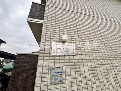 【エントランス】 | コゥジィーコート（北名古屋市）