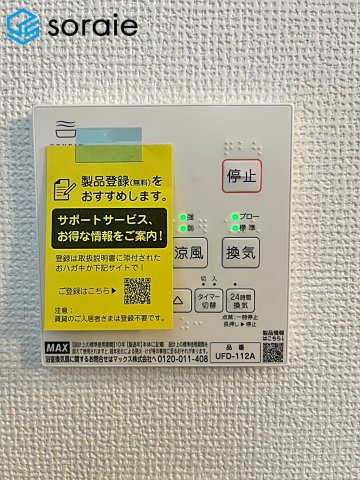 川越市笠幡　中古戸建の冷暖房・空調設備|
2026/9.27撮影