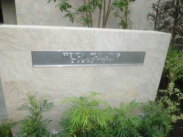 フレンシア高円寺北