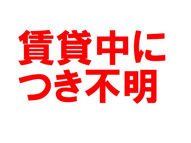 山科区西野櫃川町　中古戸建（賃貸オーナーチェンジ）の画像