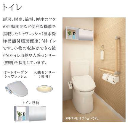 【トイレ】 | コンフォール・エメ | トイレ（イメージ）