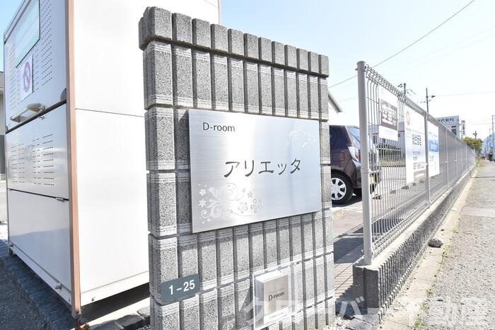 アリエッタ A棟のその他|銘板